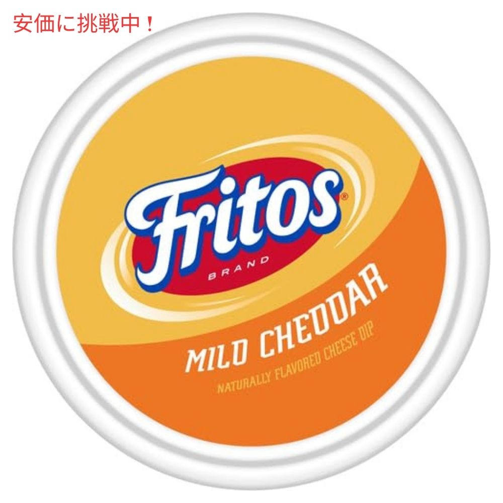 6個セット Fritos フリトス マイルド チェダーチーズ ディップ 255g Mild Cheddar Cheese Dip 9 oz 3
