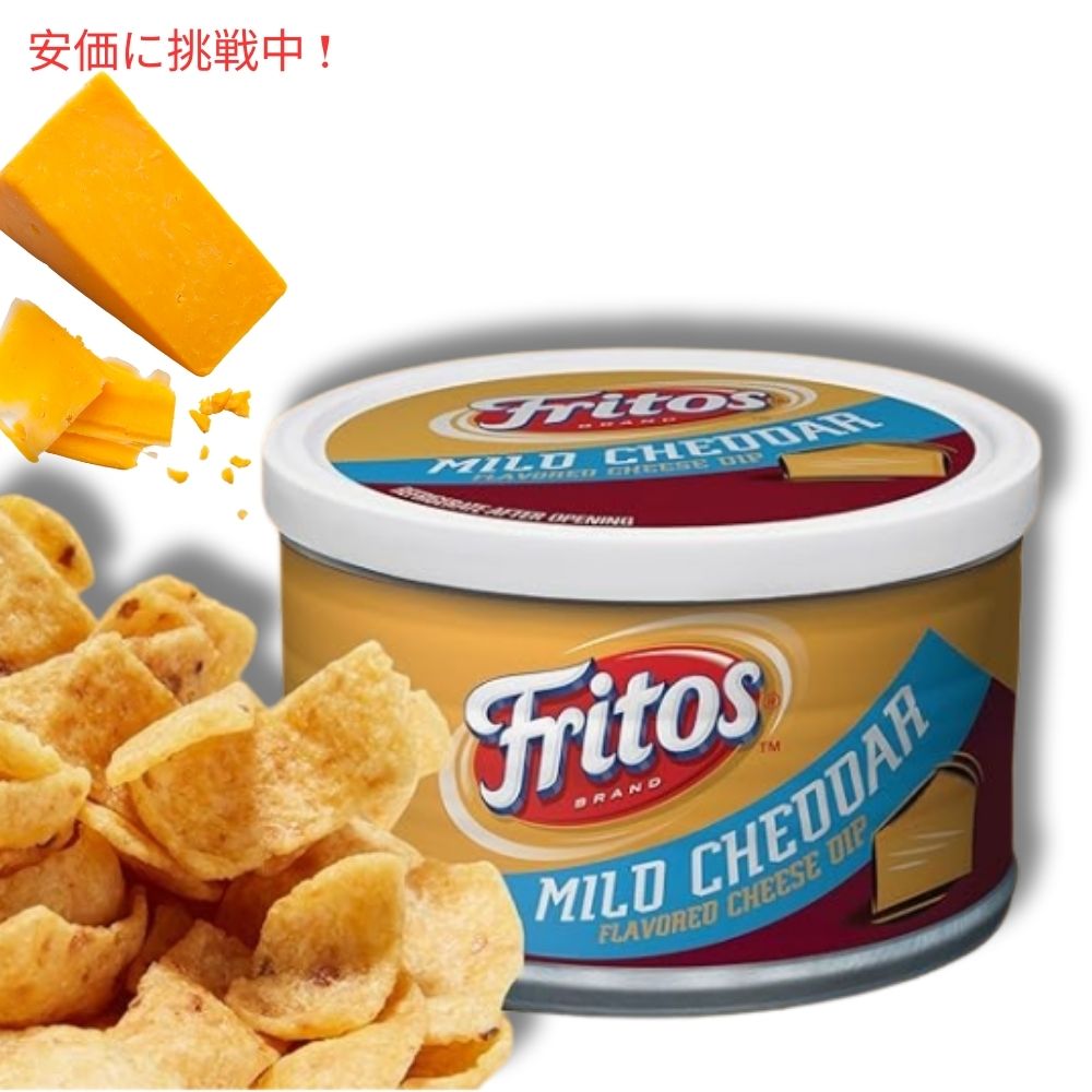 6個セット Fritos フリトス マイルド チェダーチーズ ディップ 255g Mild Cheddar Cheese Dip 9 oz 4