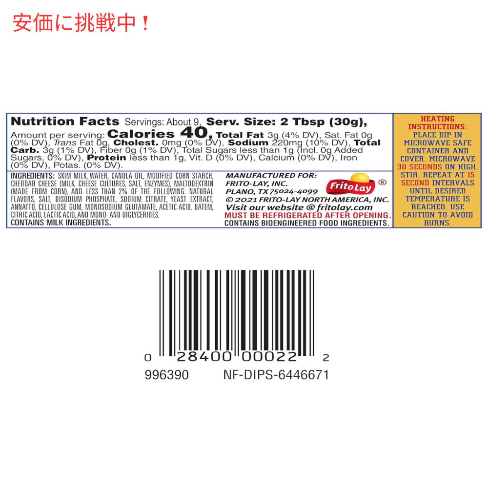 6個セット Fritos フリトス マイルド チェダーチーズ ディップ 255g Mild Cheddar Cheese Dip 9 oz 7
