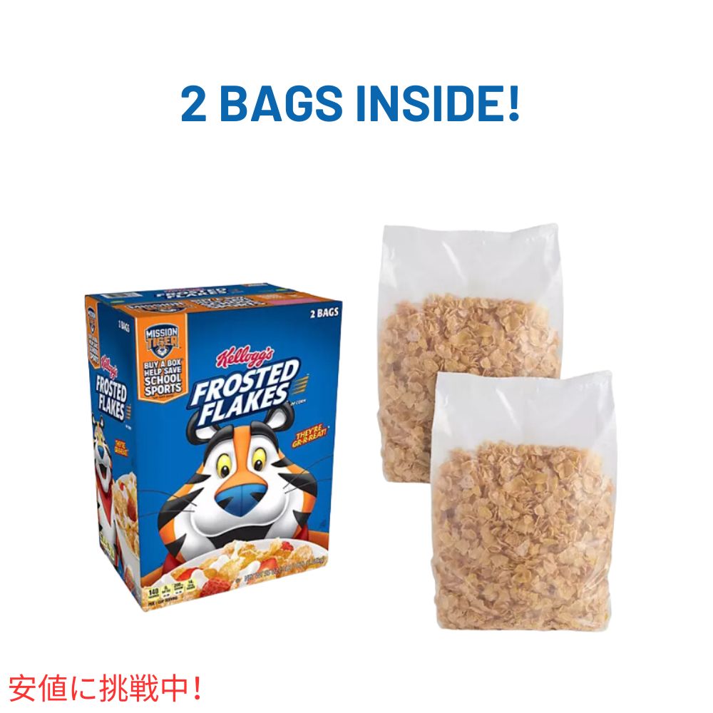 ケロッグ フロステッド フレーク  Kelloggs Frosted Flakes  朝食シリアル (55oz ツインパック) 2