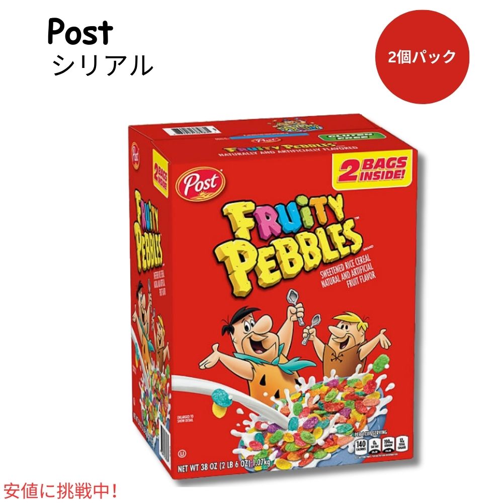 ポスト フルーティー ペブルズ Post Fruity PEBBLES 朝食シリアル  (38oz ツインパック) 1