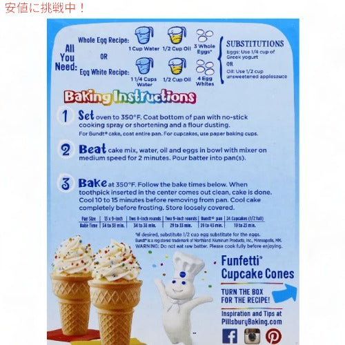 Pillsbury ピルズバリー お菓子作りミックス Funfetti ファンフェティ Premium Cake & Cupcake Mix ケーキミックス 15.25oz 432g 2