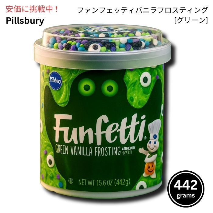 Pillsbury ピルズベリー ファンフェッティ グリーンバニラフロスティング 442g (15.6oz) Funfetti Green Vanilla Frosting 1
