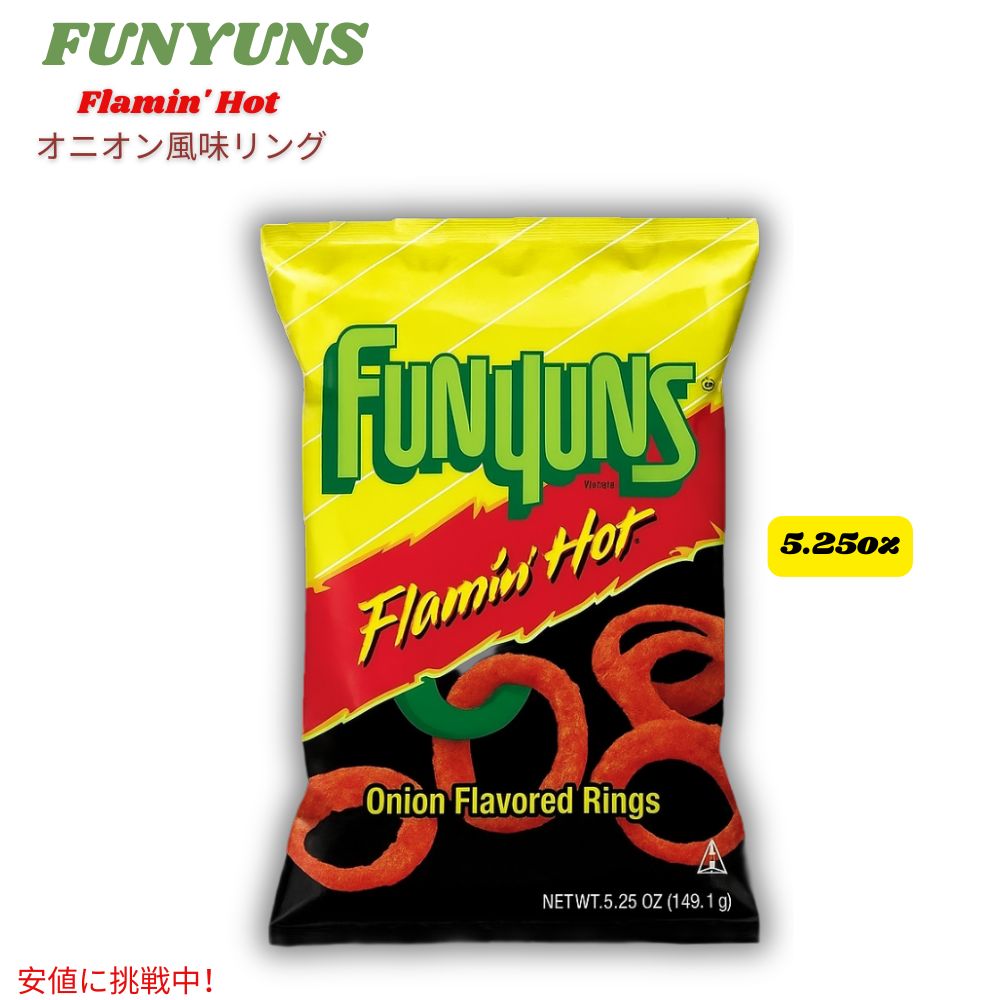 Funyuns ファニユンズ フレーミンホット オニオン風味 リング型 コーンスナック 5.25oz Flamin' Hot Onion Flavored Rings 1