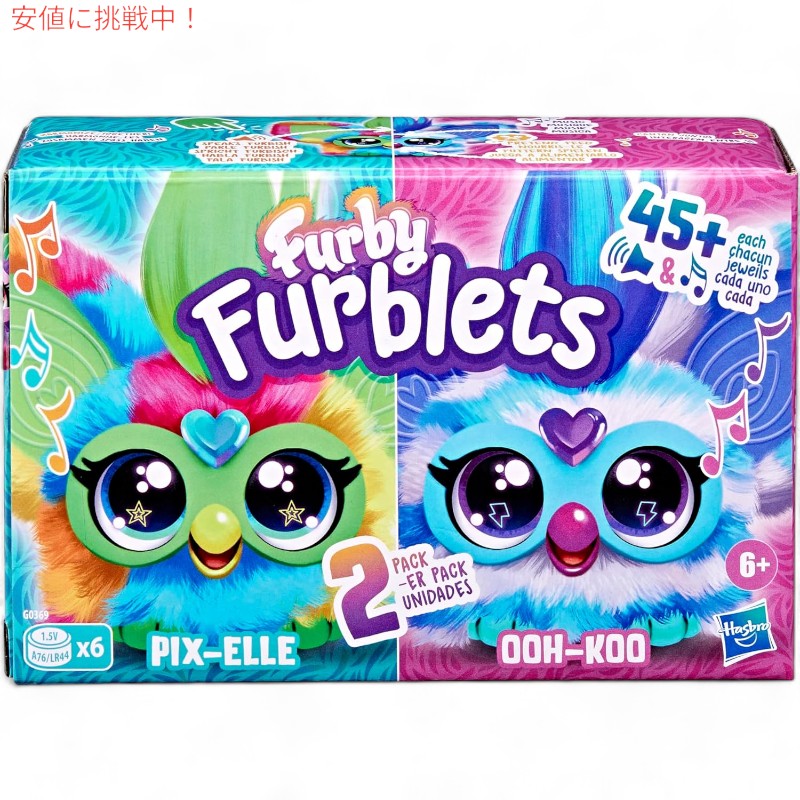 [2個セット] ファービー ファーブレット マルチカラー＆ブルー/ホワイト Furby Furblets Multicolor&Blue/White 2