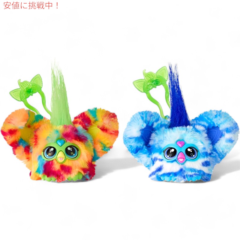 [2個セット] ファービー ファーブレット マルチカラー＆ブルー/ホワイト Furby Furblets Multicolor&Blue/White 4