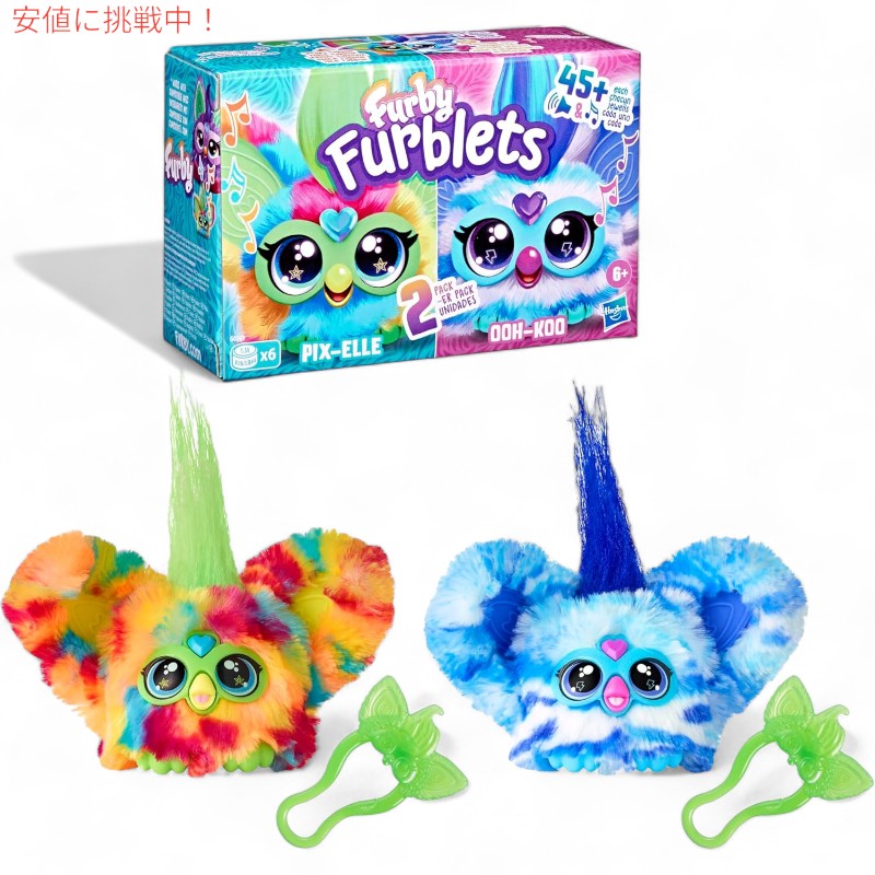 [2個セット] ファービー ファーブレット マルチカラー＆ブルー/ホワイト Furby Furblets Multicolor&Blue/White 6