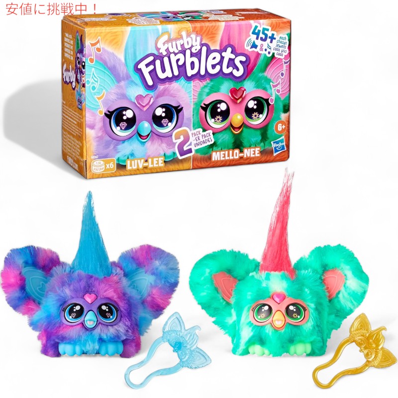 [2個セット] ファービー ファーブレット パープル/ブルー＆レッド/グリーン Furby Furblets Purple/Blue&Red/Green 6