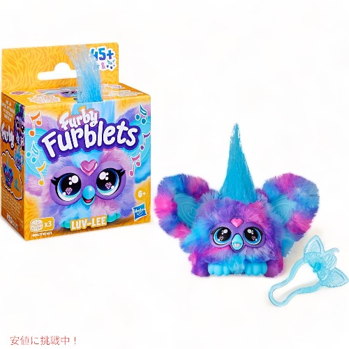 ファービー Furby Furblets ファーベルト ラブリー ミニフレンド 45+ サウンド パープル＆ブルー Luv-Lee Mini Friend Purple & Blue 1
