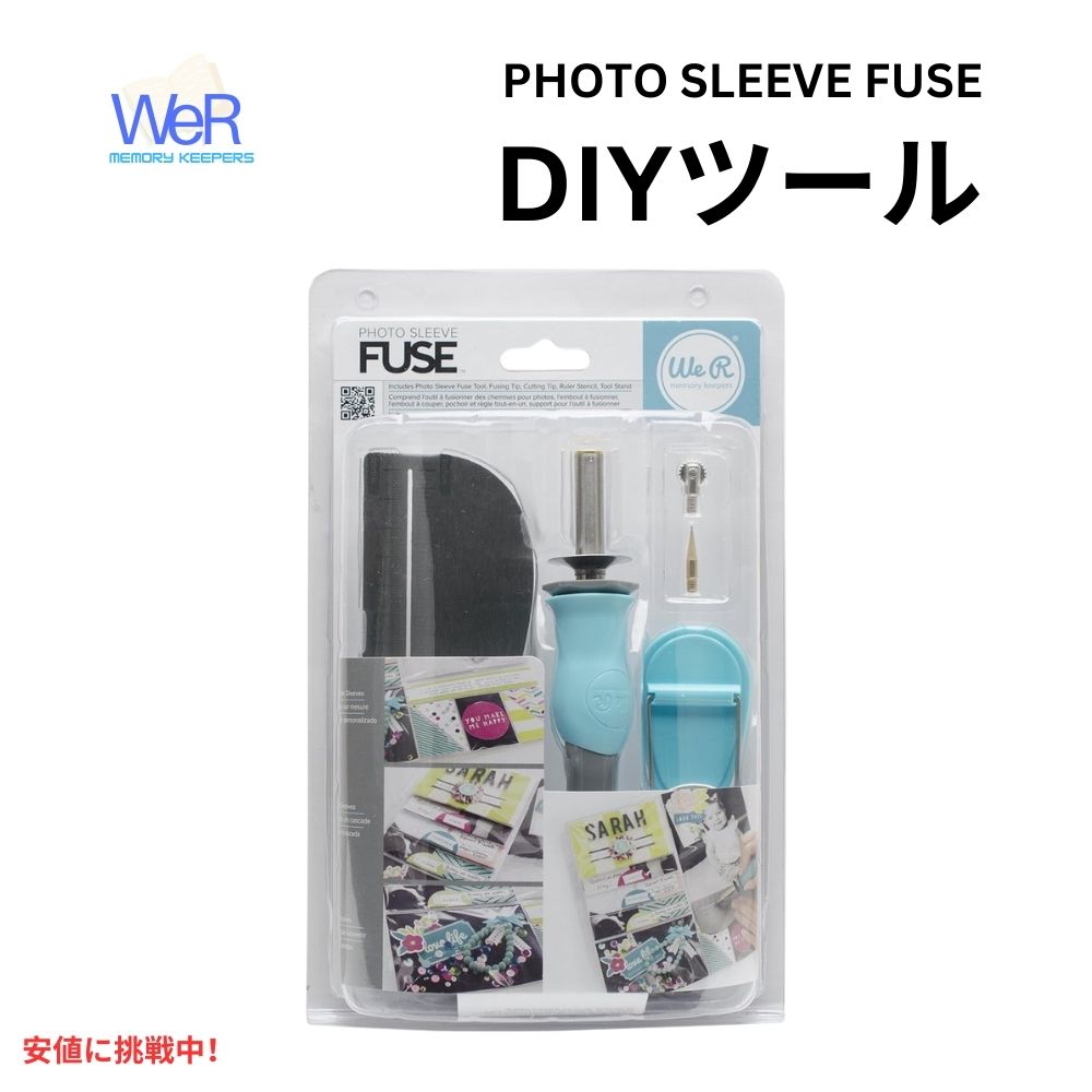 ウィーアールメモリーキーパーズ ヒューズツールスターターキット スクラップブック用道具 We R Memory Keepers Fuse Tool Starter Kit Scrapbooking Tool 1