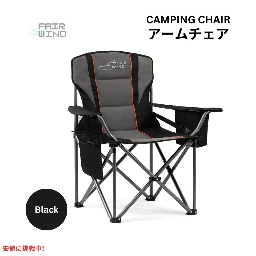 FAIR WIND フェアウインド ランバーサポート付 特大フルパッド キャンプチェア ブラック Oversized Fully Padded Camping Chair Black 1