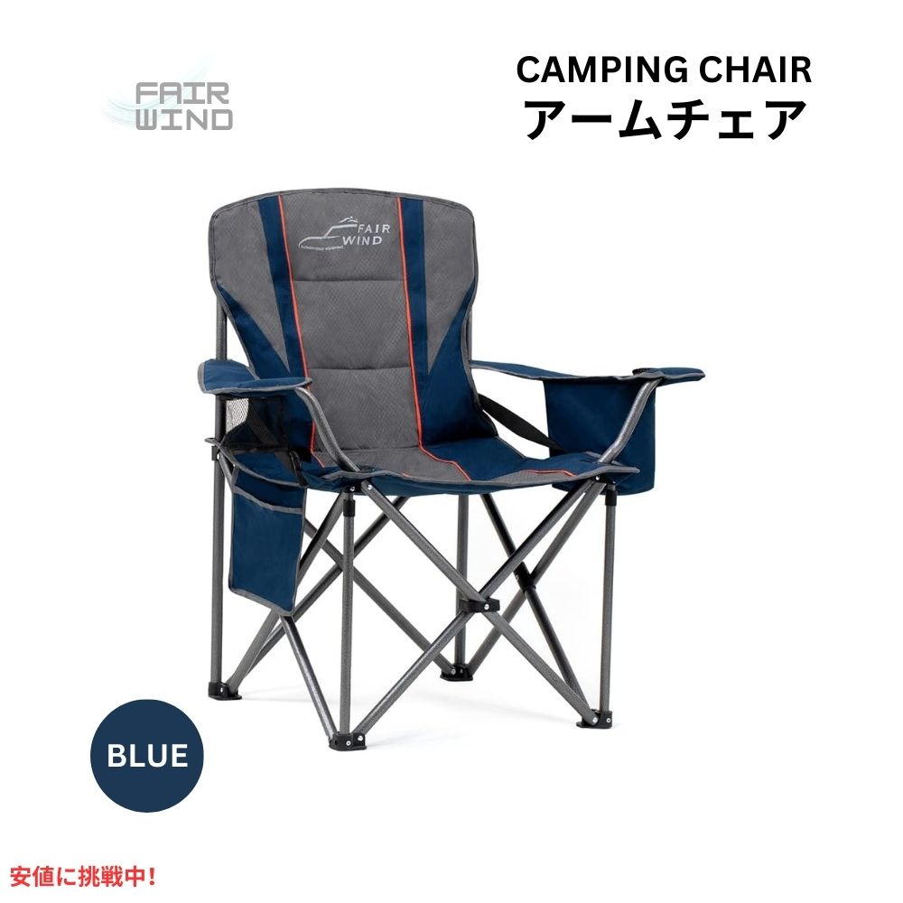 FAIR WIND フェアウインド ランバーサポート付 特大フルパッド キャンプチェア ブルー Oversized Fully Padded Camping Chair Blue 1