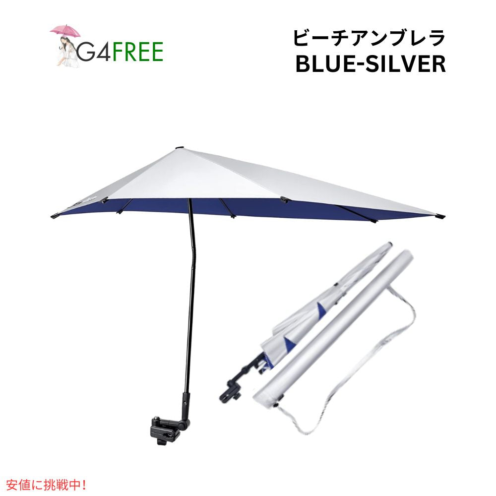G4Free UPF 50+ 調節可能 ビーチパラソル XL ブルー/シルバー UVカット 日傘 パラソル ゴルフ傘 UPF 50+ Adjustable Beach Umbrella XL Blue/Silver 1