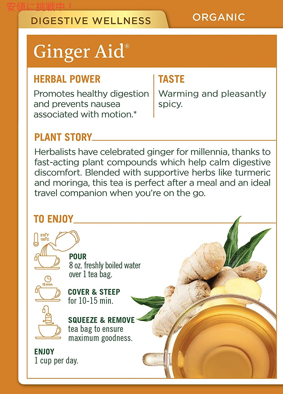Traditional Medicinals Ginger Aid Tea|トラディショナルメディシナル オーガニック ジンジャーエイドティー ティーバッグ 16包 32g 3