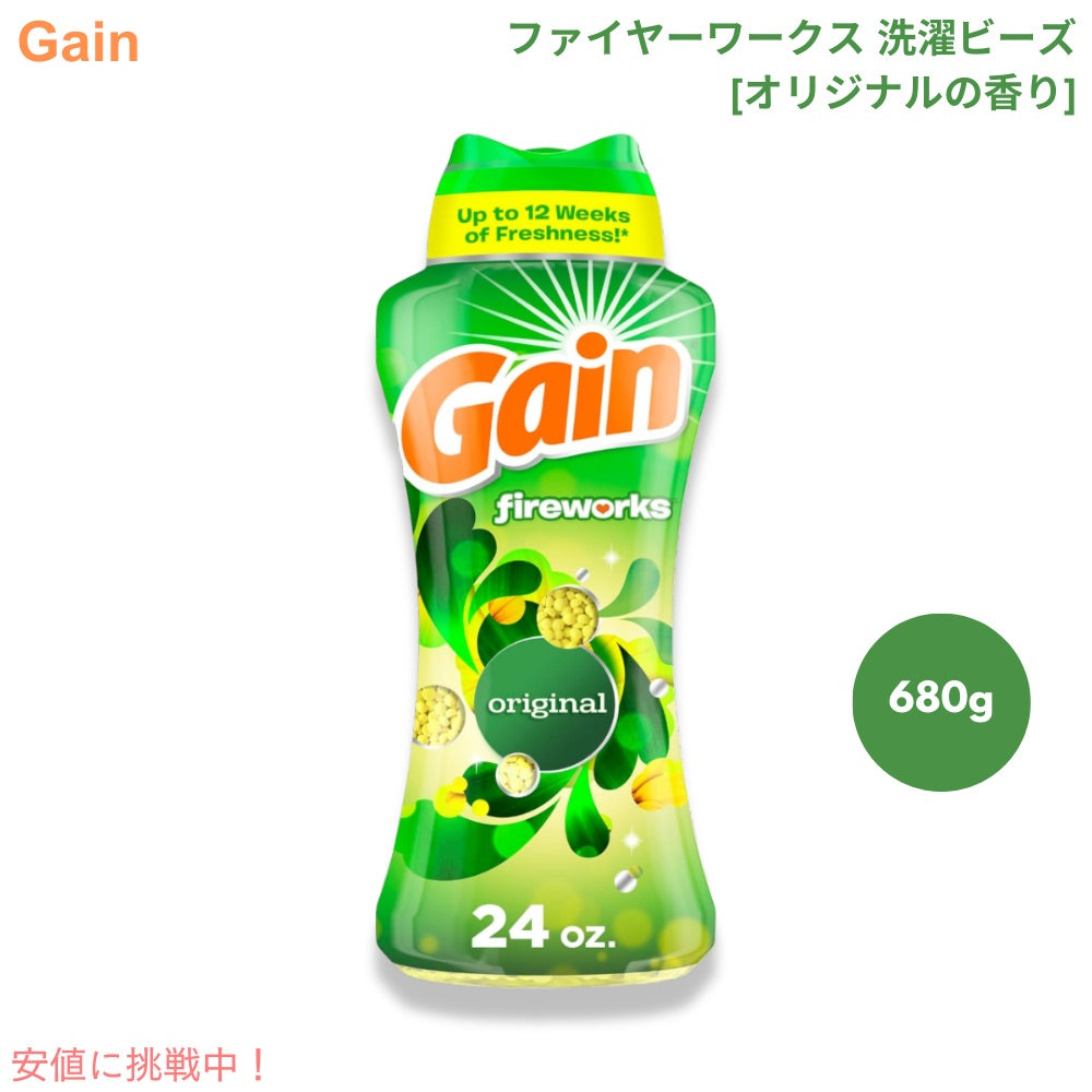 Gain Fireworks Original In-wash Scent Booster Beads 24 oz ゲイン ファイヤーワークス オリジナル 香り付けブースター 洗濯ビーズ 680g 1