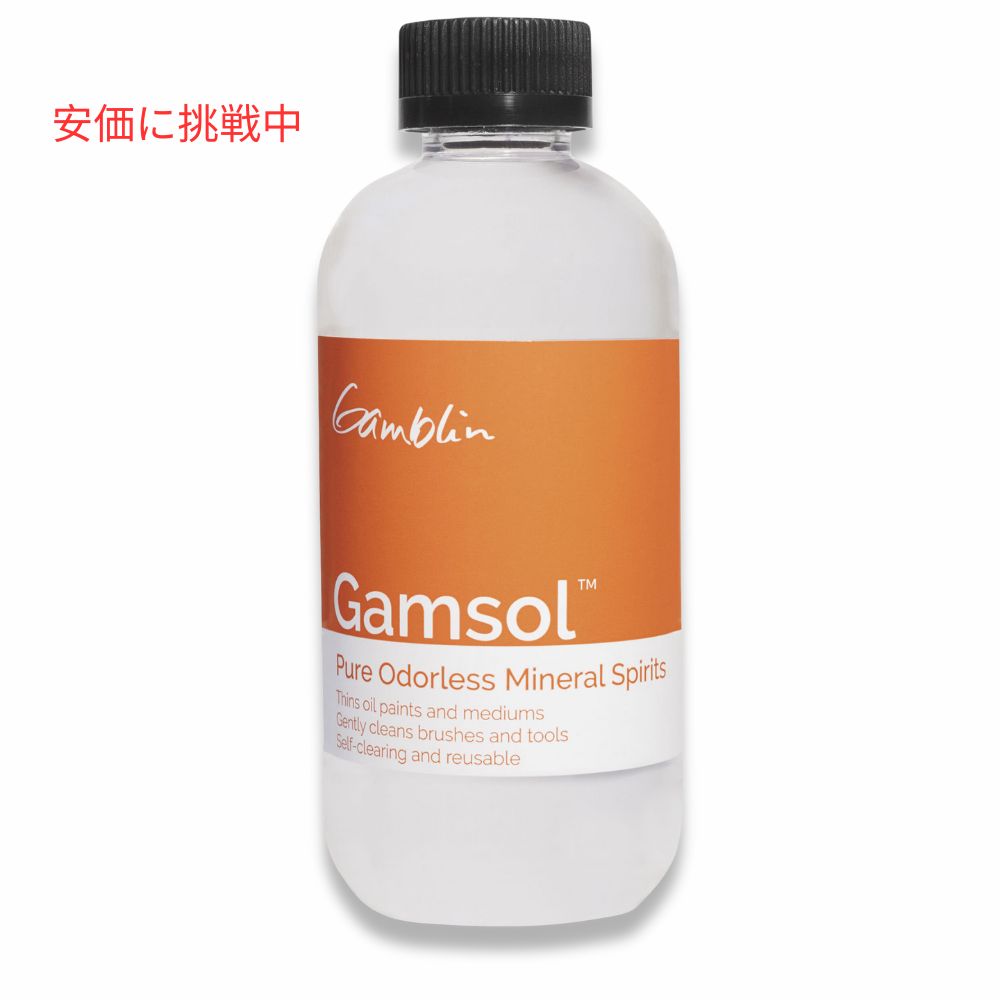 Gamblin ガンブリン ガムソル 無臭 ミネラルスピリット 236 ml / 8 oz #00456-0115 希釈 ペイント Gamsol Odorless Mineral Spirits 1