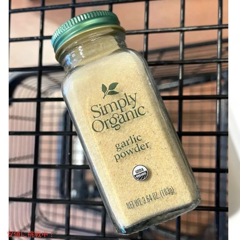 [2本] シンプリー オーガニック ガーリックパウダー オーガニックガーリック 103g / 3.64oz Simply Organic Garlic Powder 4