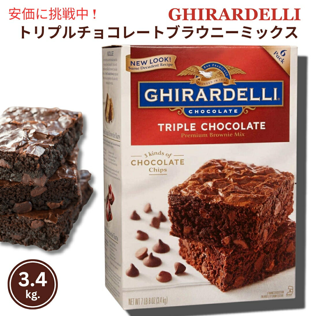 ギラデリ トリプルチョコレート  ブラウニーミックス チョコチップ入り 3.4kg（6袋 x 566ｇ）アメリカ お菓子 / Ghirardelli Triple Chocolate Brownie Mix 1
