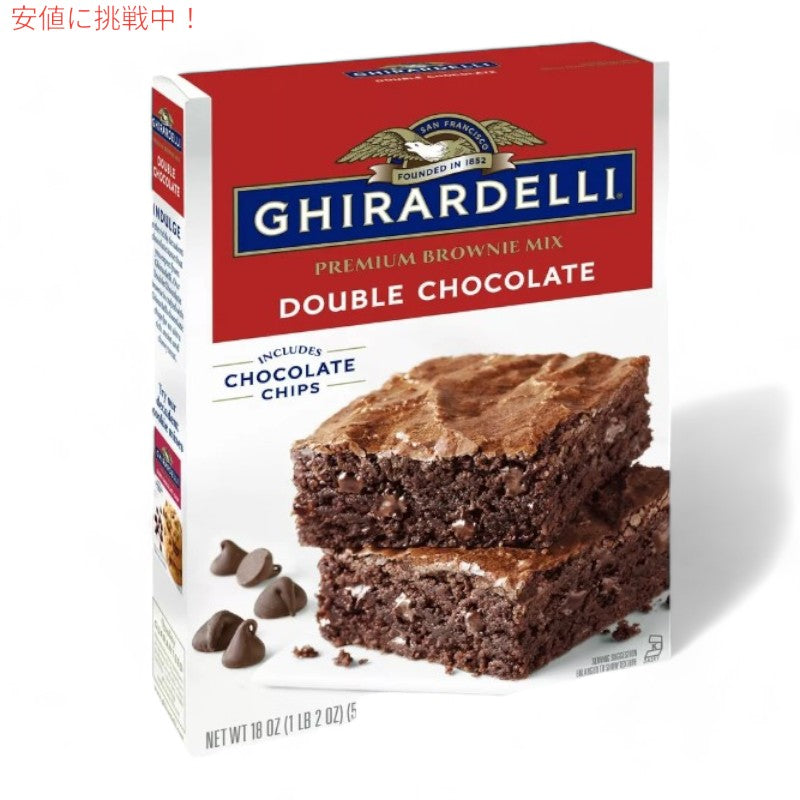 ギラデリ Ghirardelli ブラウニーミックス ダブルチョコレート Brownie Mix flavor Double Chocolate 18oz アメリカ お菓子 3