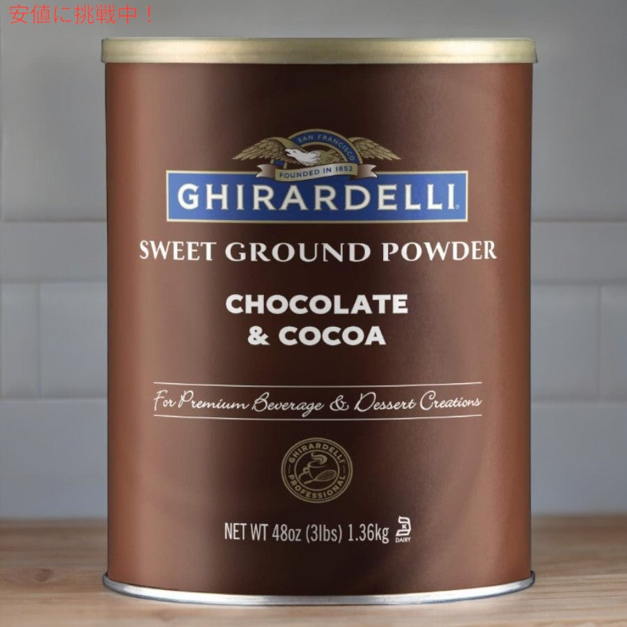 [2個セット] Ghirardelli ギラデリ スイート グラウンド チョコレー&ココア - Chocolate and Cocoa ベーキング & デザート用 - 48oz 2