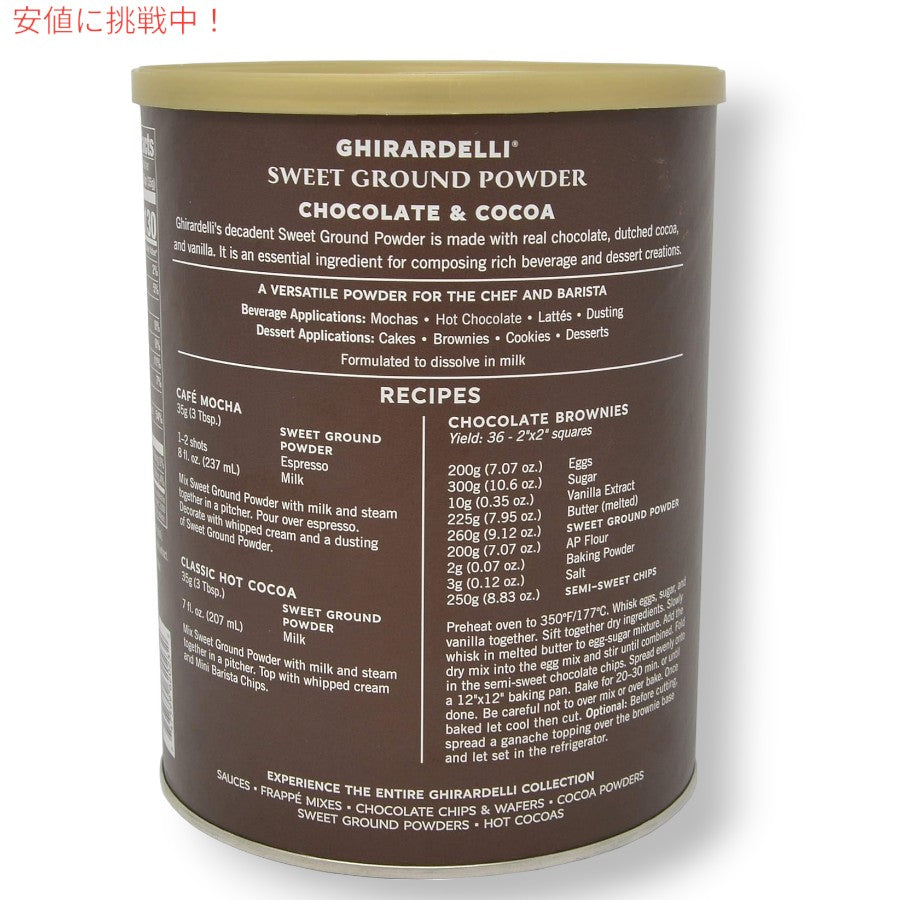 [2個セット] Ghirardelli ギラデリ スイート グラウンド チョコレー&ココア - Chocolate and Cocoa ベーキング & デザート用 - 48oz 4