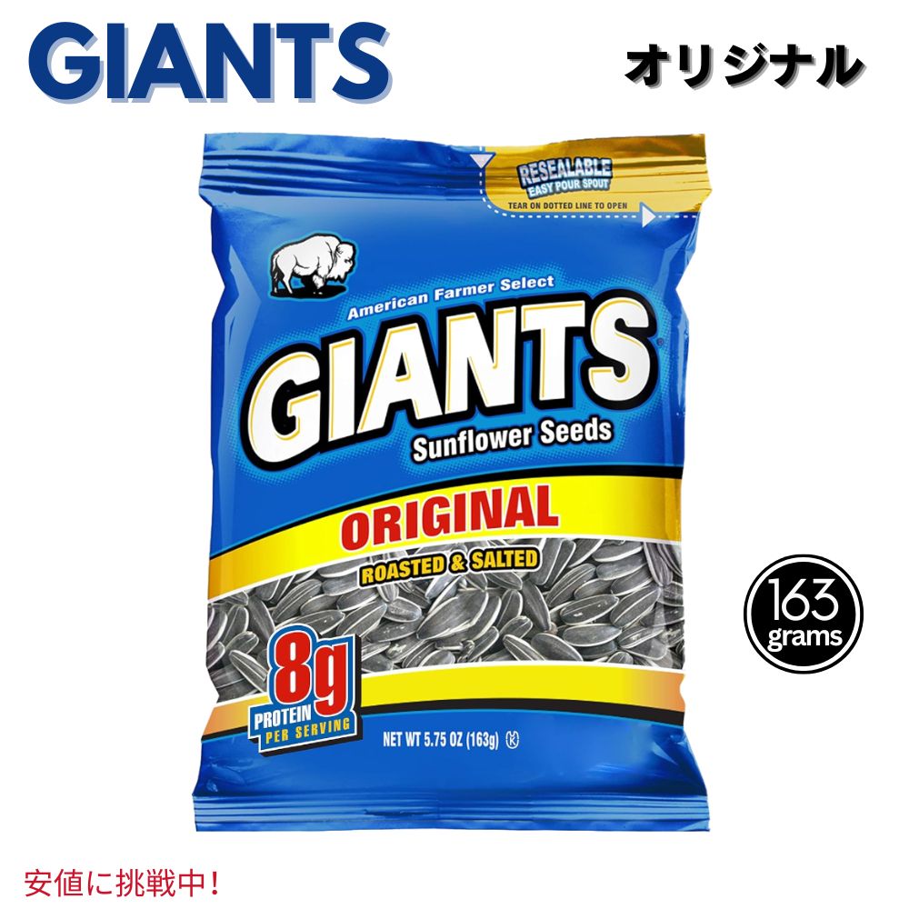 Giants Sunflower Seeds ジャイアント ひまわりの種 サンフラワーシード Original オリジナル 163g 1