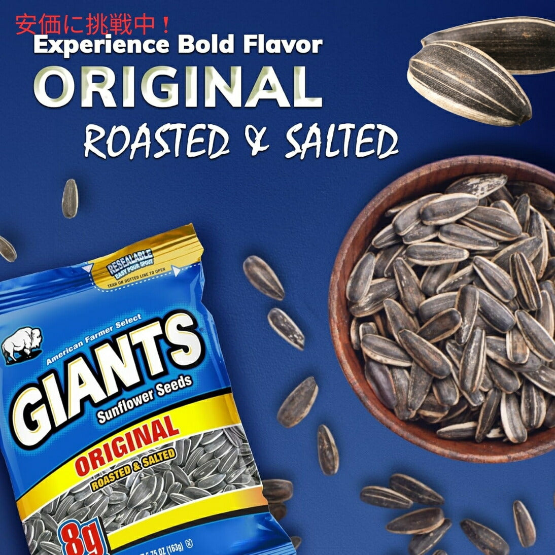 【2個セット】Giants Sunflower Seeds ジャイアント ひまわりの種 サンフラワーシード Original オリジナル 163g 2