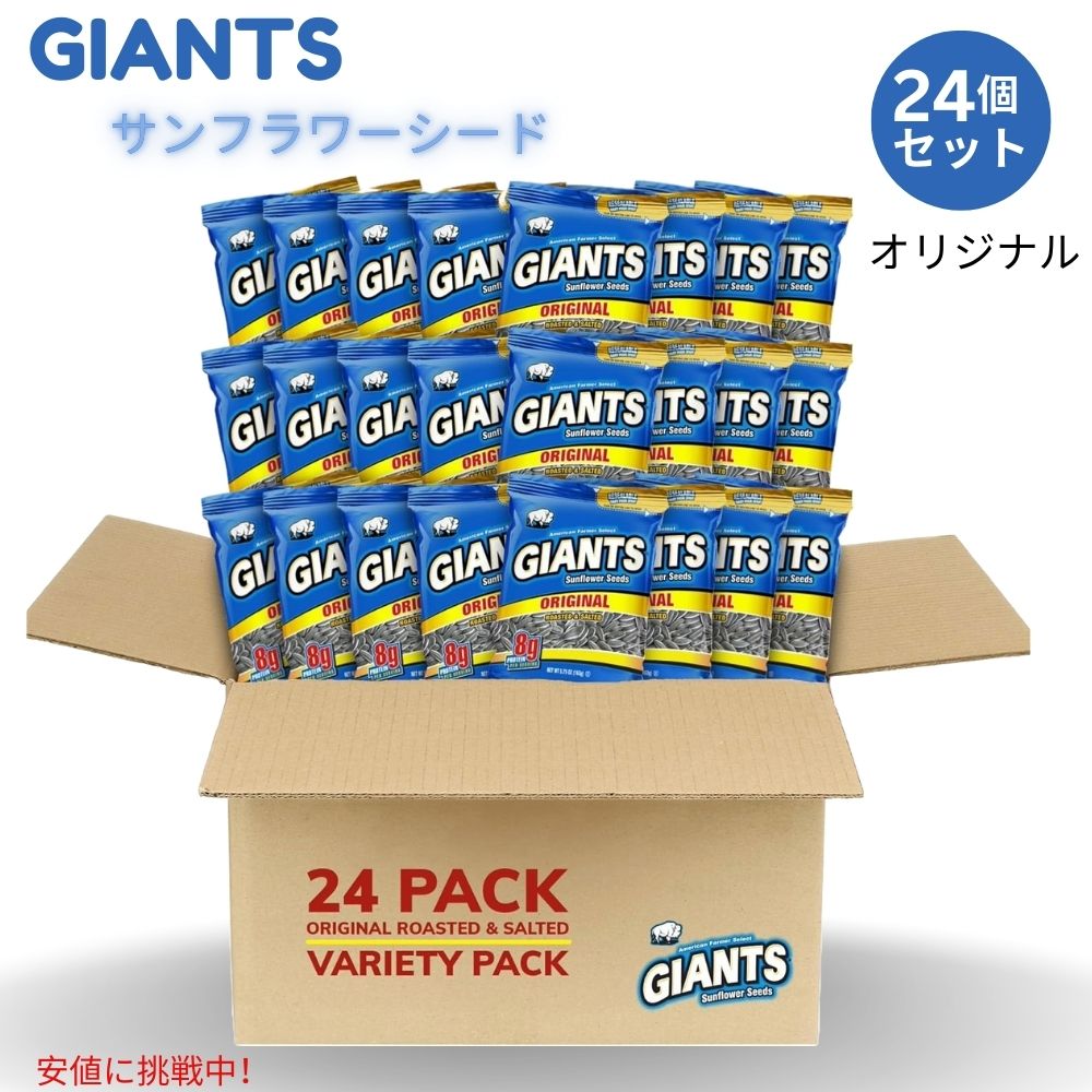 【24個セット】Giants Sunflower Seeds ジャイアント ひまわりの種 サンフラワーシード Original オリジナル 163g 1