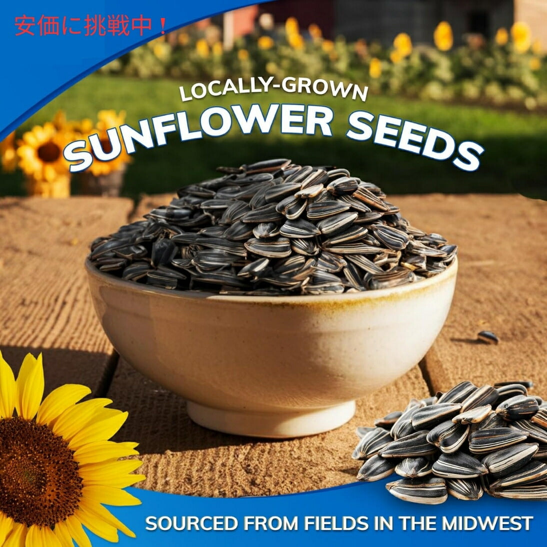 【2個セット】Giants Sunflower Seeds ジャイアント ひまわりの種 サンフラワーシード Original オリジナル 163g 3