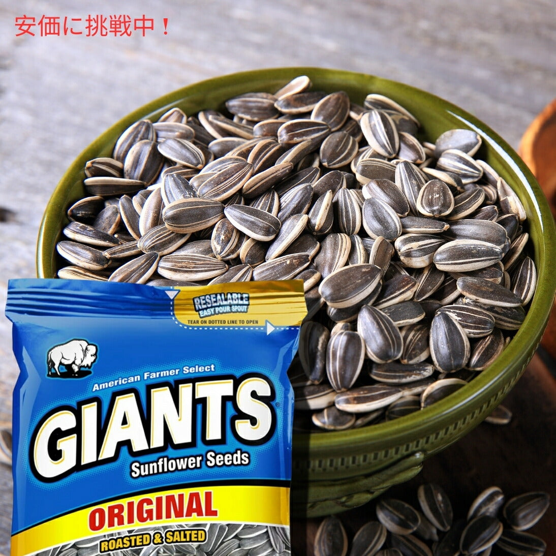【5個セット】Giants Sunflower Seeds ジャイアント ひまわりの種 サンフラワーシード Original オリジナル 163g 6