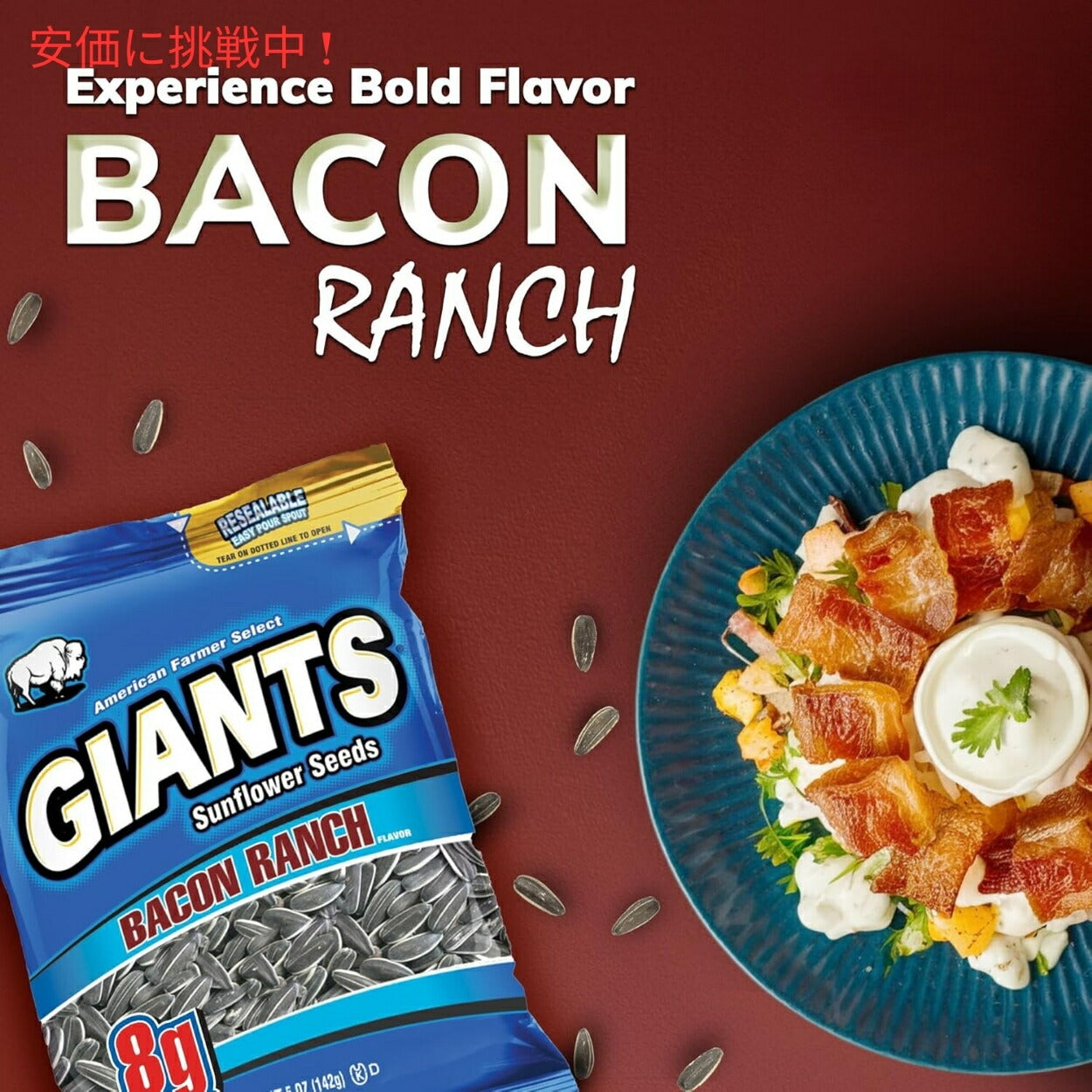 【5個セット】Giants Sunflower Seeds ジャイアント ひまわりの種 ベーコンランチ味 142g Bacon Ranch Flavored 5oz 2