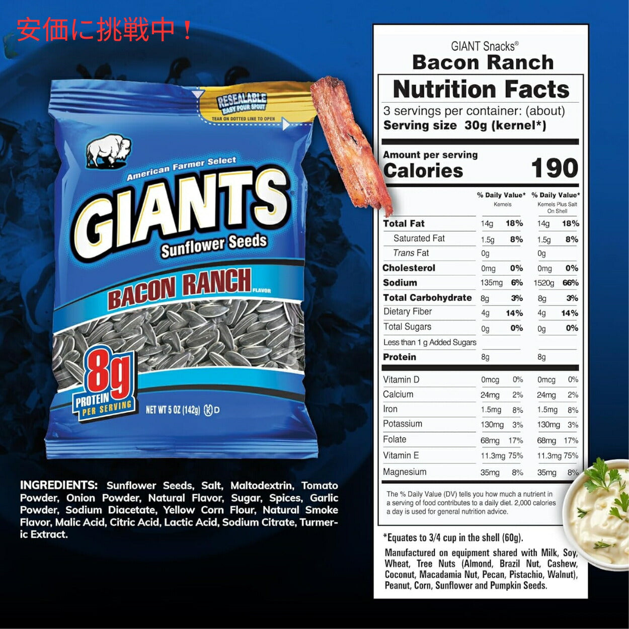 【2個セット】Giants Sunflower Seeds ジャイアント ひまわりの種 ベーコンランチ味 142g Bacon Ranch Flavored 5oz 6