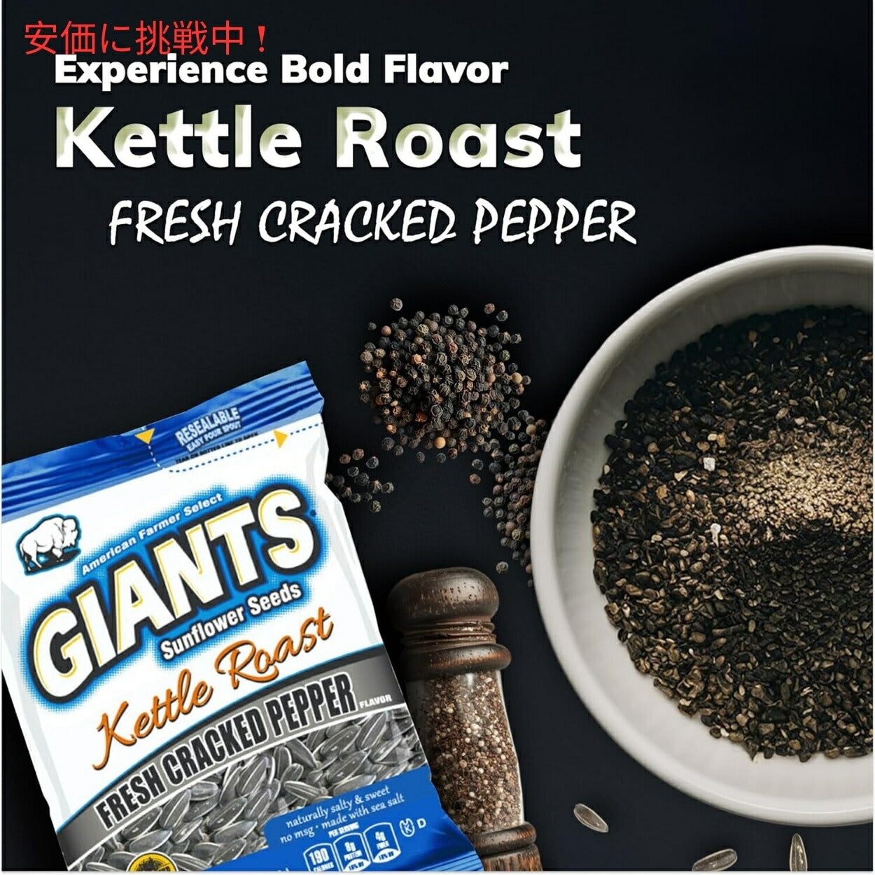 【5個セット】Giants Sunflower Seeds ジャイアント ひまわりの種 フレッシュクラッカーペッパー ケトルロースト味 142g Fresh Pepper Kettle Roast 5oz 2
