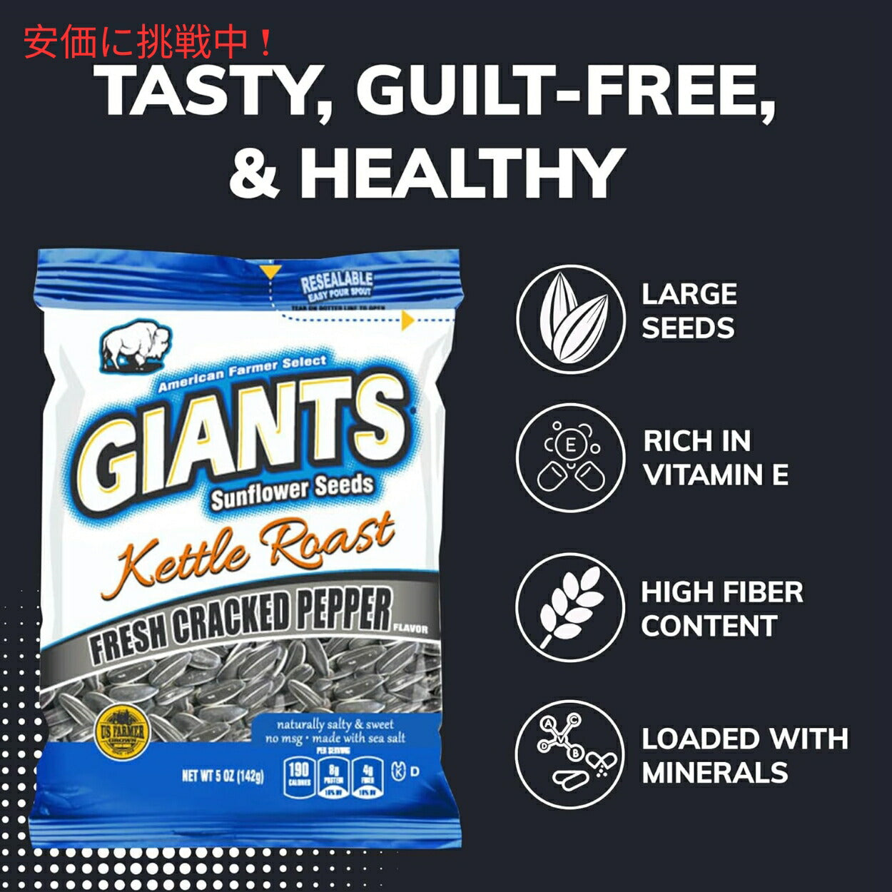 【5個セット】Giants Sunflower Seeds ジャイアント ひまわりの種 フレッシュクラッカーペッパー ケトルロースト味 142g Fresh Pepper Kettle Roast 5oz 5