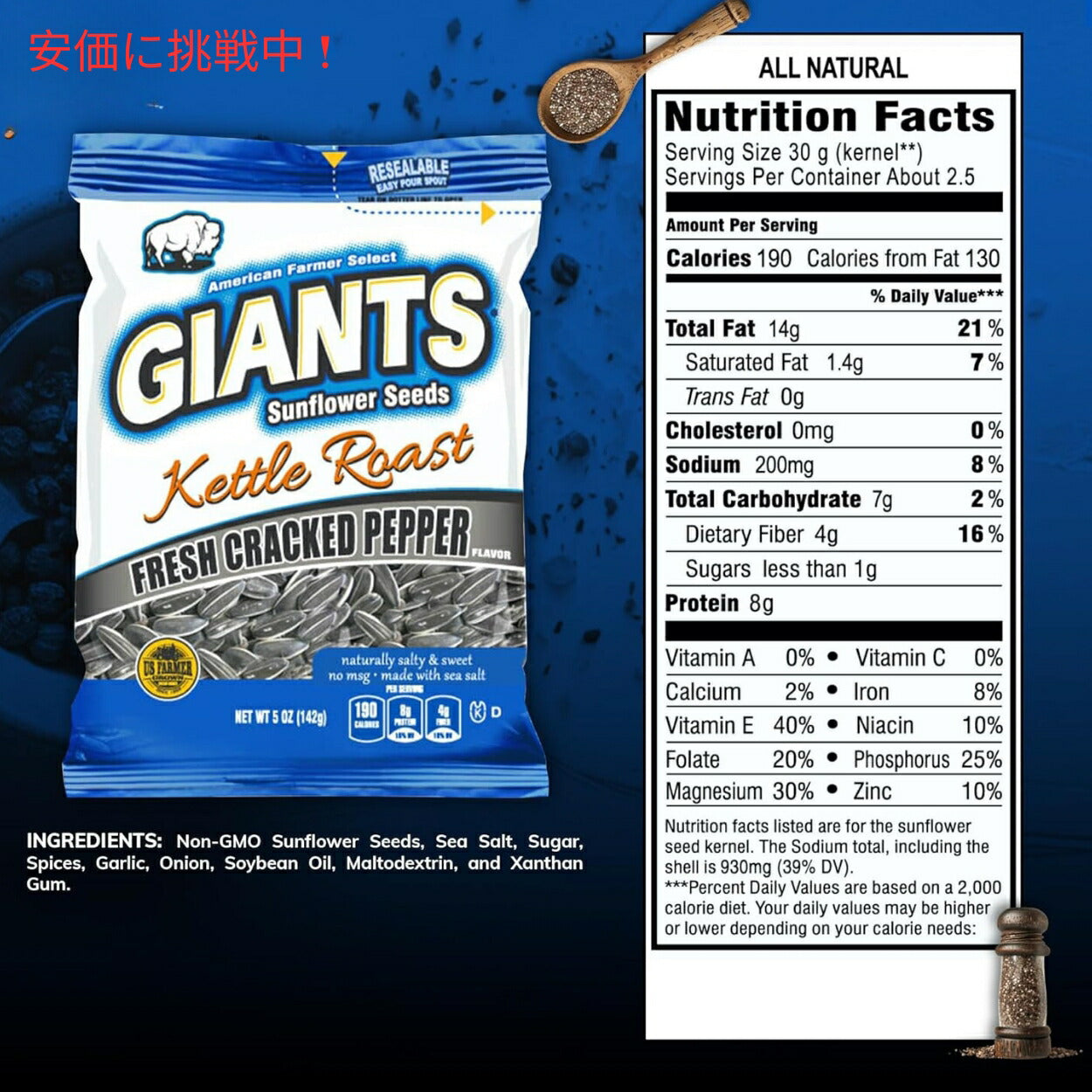【5個セット】Giants Sunflower Seeds ジャイアント ひまわりの種 フレッシュクラッカーペッパー ケトルロースト味 142g Fresh Pepper Kettle Roast 5oz 6