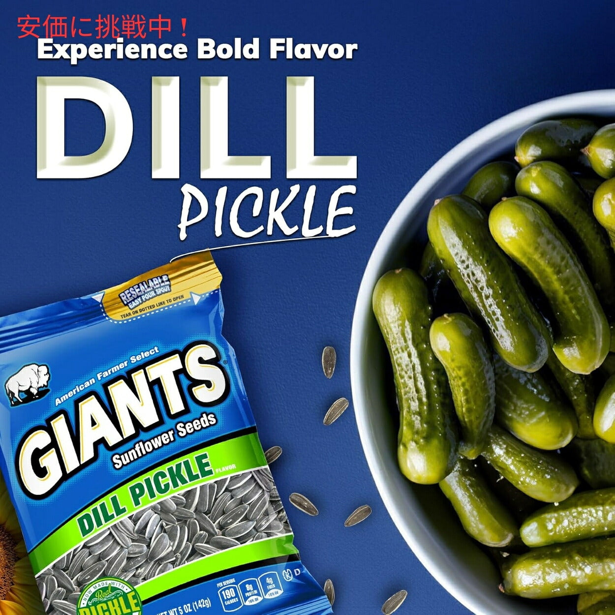 【2個セット】Giants Sunflower Seeds ジャイアント ひまわりの種 ディルピクルス味 142g Dill Pickle Flavored 5oz 2