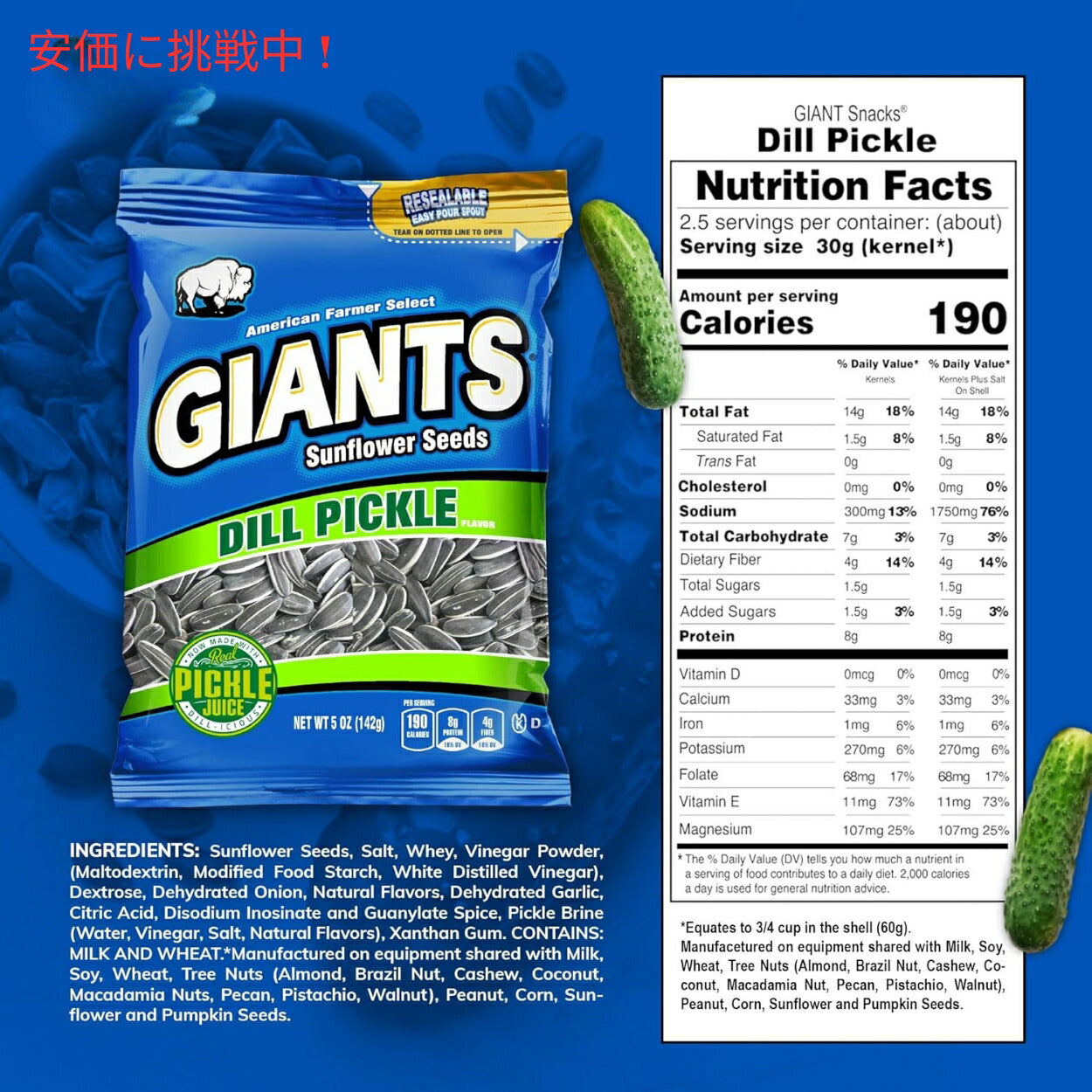 Giants Sunflower Seeds ジャイアント ひまわりの種 ディルピクルス味 142g Dill Pickle Flavored 5oz 6
