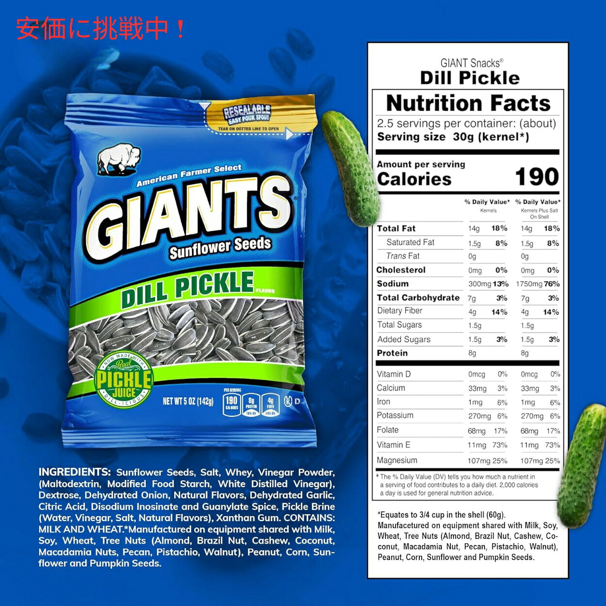 【2個セット】Giants Sunflower Seeds ジャイアント ひまわりの種 ディルピクルス味 142g Dill Pickle Flavored 5oz 6