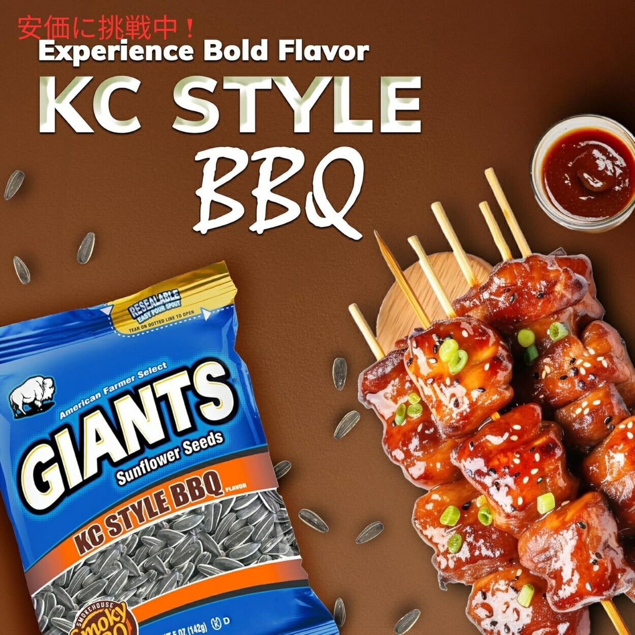 Giants Sunflower Seeds ジャイアント ひまわりの種 KCスタイルBBQ味 142g KC Style BBQ Flavored 5oz 2
