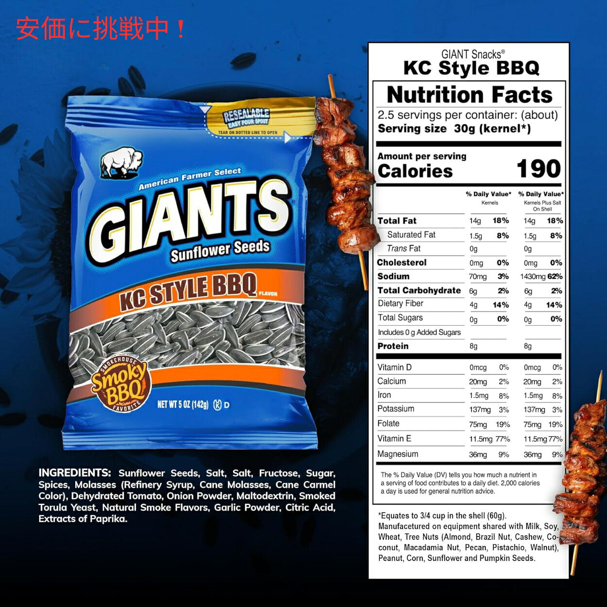 Giants Sunflower Seeds ジャイアント ひまわりの種 KCスタイルBBQ味 142g KC Style BBQ Flavored 5oz 6