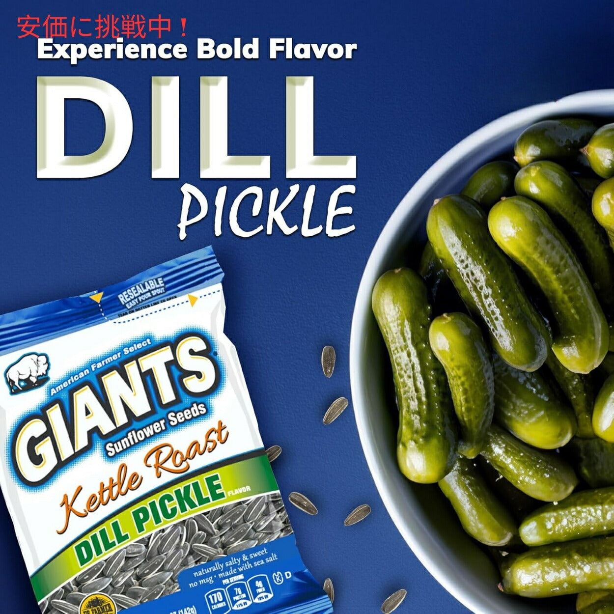 Giants Sunflower Seeds ジャイアント ひまわりの種 ケトルロースト ディルピクルス味 142g Kettle Roast Dill Pickle Flavored 5oz 2