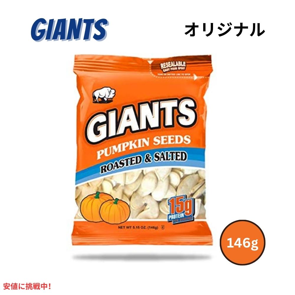 Giants Pumpkin Seed ジャイアント ソールティド・パンプキン・シーズ カボチャの種の塩漬け Roasted and Salted 146g 1