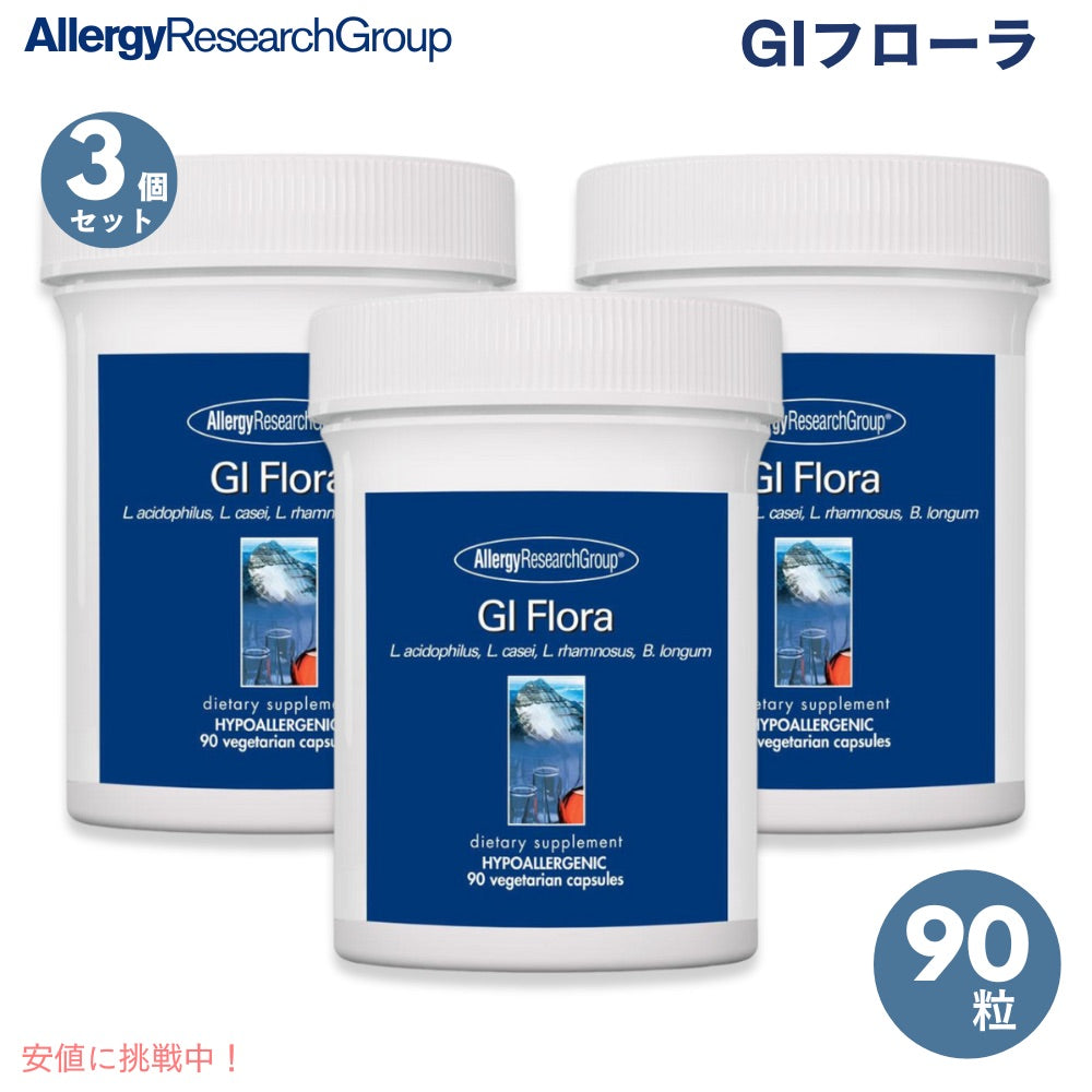 【3個セット】Allergy Research Group GI Flora 90capsule アレルギーリサーチグループ  GIフローラ 90カプセル 1