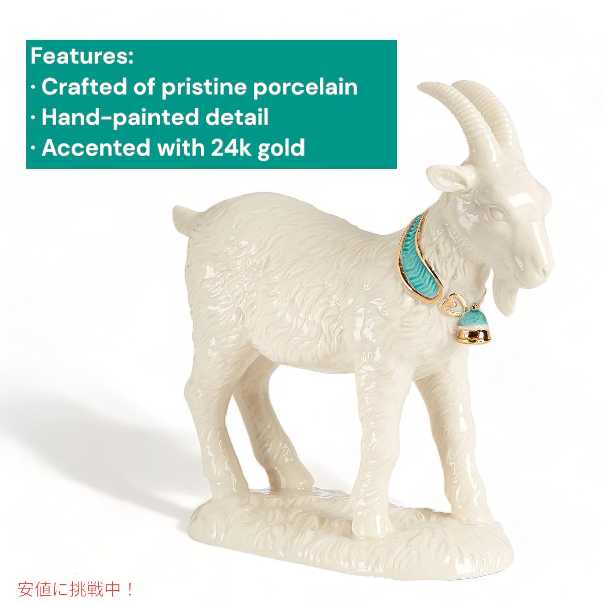 レノックス Lenox ファースト ブレッシング ネイティビティ ヤギのフィギュリン  陶磁器 彫像  First Blessing Nativity Goat Figurine 5