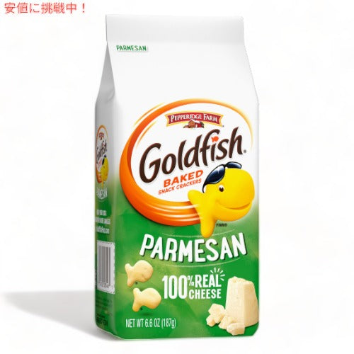 Pepperidge Farm ペパリッジファーム ゴールドフィッシュ パルメザン 187g Goldfish Parmesan Crackers 6.6oz 1