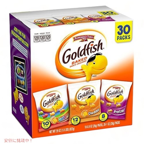 アメリカで人気のスナック Pepperidge Farm ペパリッジファーム ゴールドフィッシュ バラエティーパック Classic ミックス (30袋入り) 1