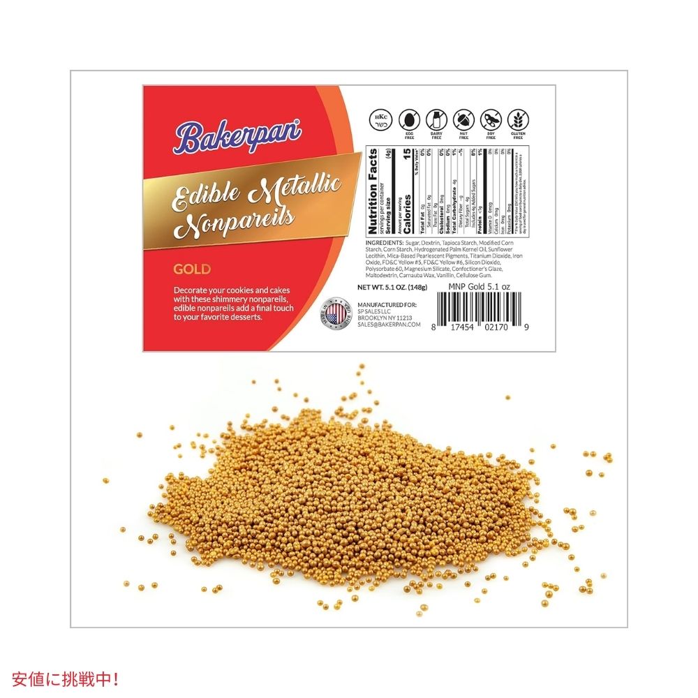 ベーカーパン Bakerpan 食用 メタリック ゴールド スプリンクル 4.3オンス Edible Metallic Gold Sprinkles 4.3oz 2