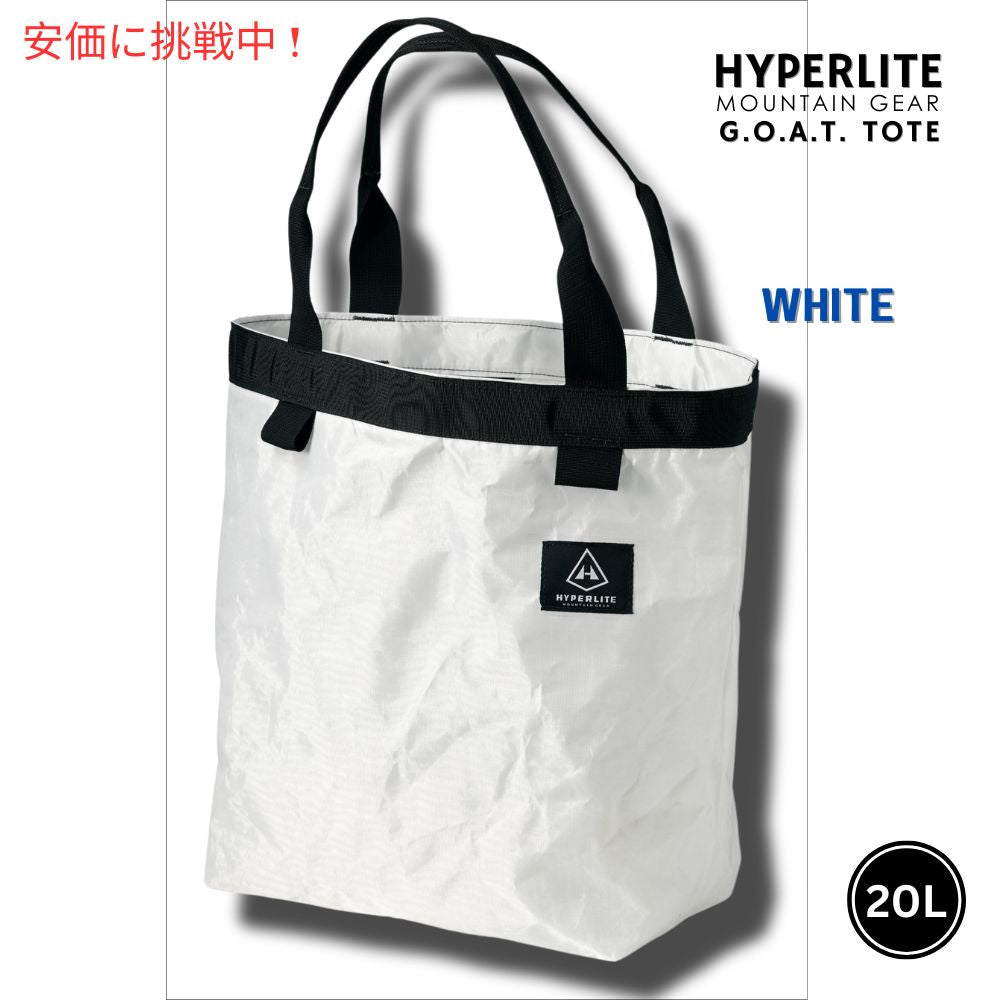 ハイパーライト マウンテン ギア GOATトートバッグ ホワイト 20L Hyperlite Mountain Gear White Tote Bag 20L 1