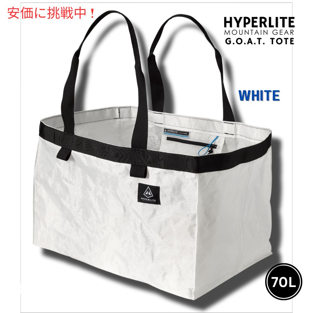 ハイパーライトマウンテンギア GOATトートバッグ ホワイト 70L Hyperlite Mountain Gear G.O.A.T. Tote Bag White 70L 1