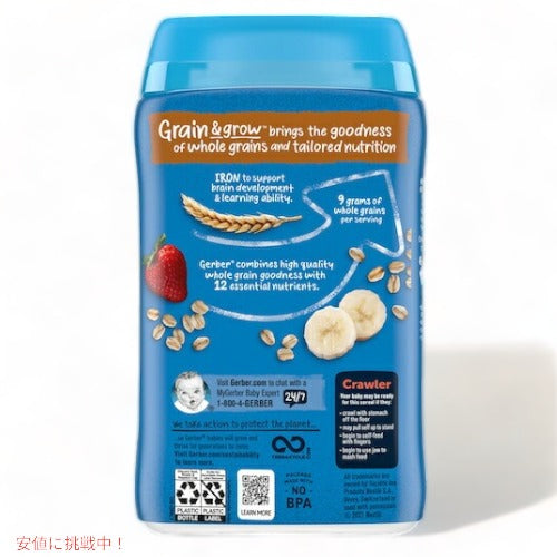 ＜3個セット＞Gerber ガーバー ベビーシリアル オートミール バナナ ストロベリー 8oz / 227g 45食 8-12ヶ月 グレイン＆グロー リトルバイト 3